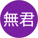 四無君 profile picture