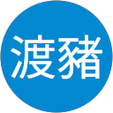 普渡豬 profile picture