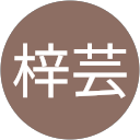葉梓芸 profile picture