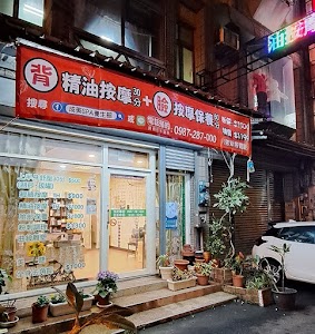 成美養生舘，做臉，按摩，清粉刺 place picture