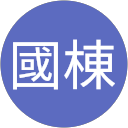 孫國棟 profile picture