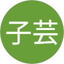 林子芸 profile picture