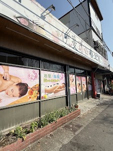 伊蔓男女養身館 place picture