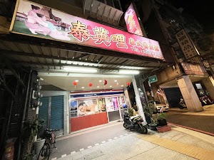 泰英哩泰式養生館 place picture