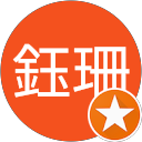 黃鈺珊 profile picture