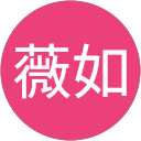 陳薇如 profile picture