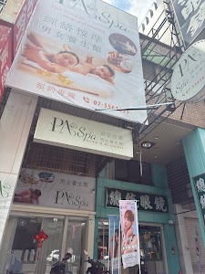 P.A 男女經絡按摩養生館 place picture