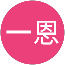 徐一恩 profile picture