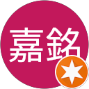林嘉銘 profile picture