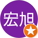 宏旭 profile picture