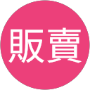 劉販賣 profile picture