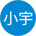 樟小宇 profile picture