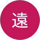黃遠 profile picture