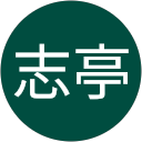 鄭志亭 profile picture