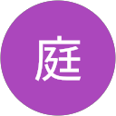 翁雷庭 profile picture