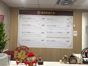 泰和殿養身舘 place picture
