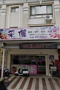 采儷養生館 place picture