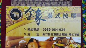 金象泰式按摩 place picture