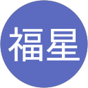 適福星 profile picture