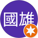 鍾國雄 profile picture