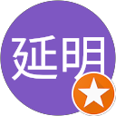 謝延明（阿明） profile picture