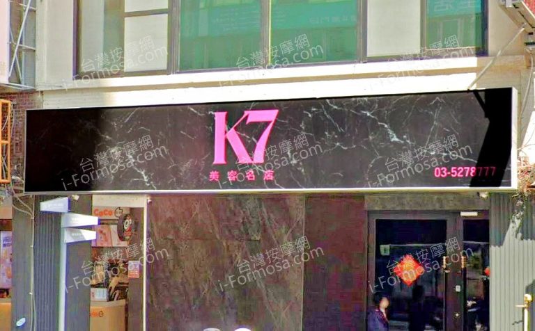 K7美容名店 3 768x476