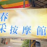 chuncai 150x150