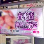 chunshuixiang 150x150
