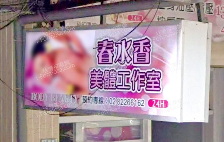 chunshuixiang 768x489