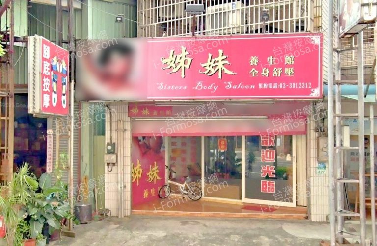 jiemeiyangshengguan 768x502