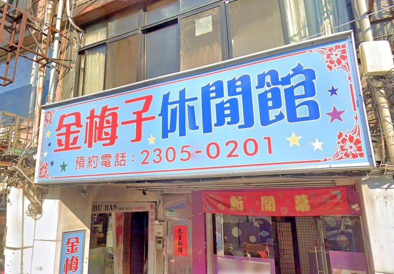 jinmeizi 768x535