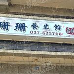 shanshanyangshengguan 150x150