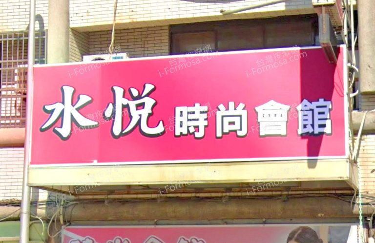 shuiyueshishanghuiguan 768x498