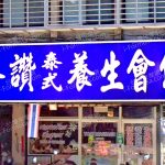 taizhan 2 150x150