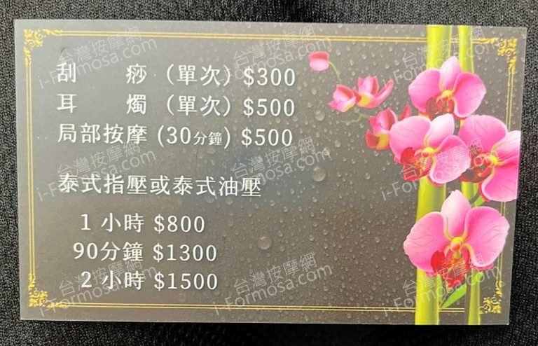 九泰泰式按摩 4 768x494