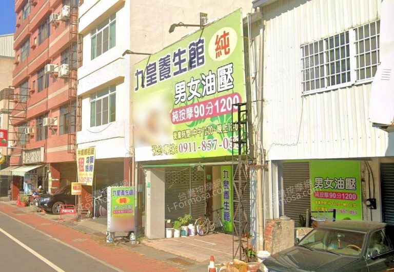 九皇泰式養生會館 7 768x531