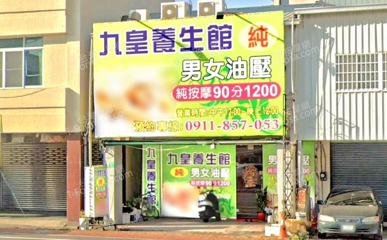 九皇泰式養生會館 8 768x476