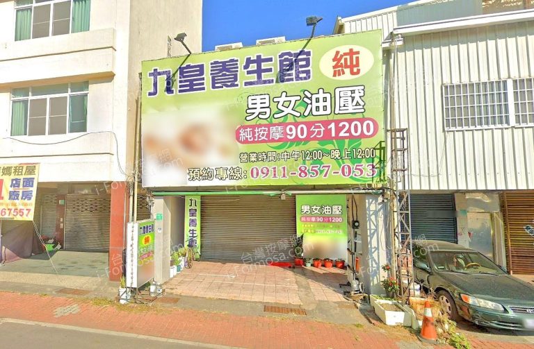 九皇泰式養生會館 9 768x503