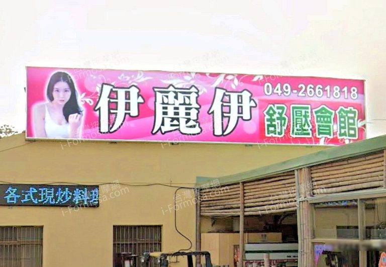 伊麗伊舒壓會館 1 768x531
