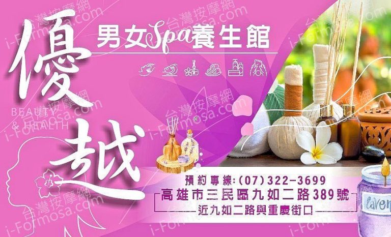 優越男女SPA養生館 260519 3 768x466