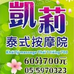 凱莉泰式養生館 2026 05 10 16 38 16 150x150