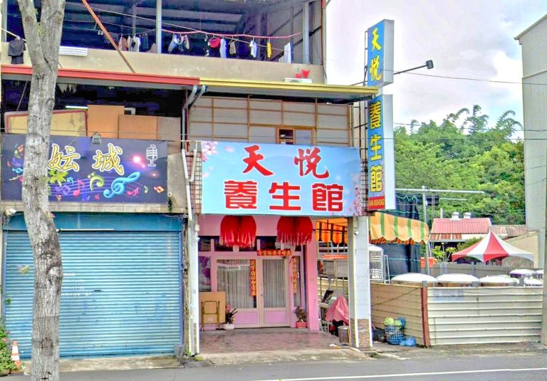 天悅養生館竹山 2 768x535