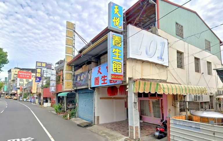 天悅養生館竹山 5 768x485
