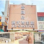 【新竹市】富國島越式養生館