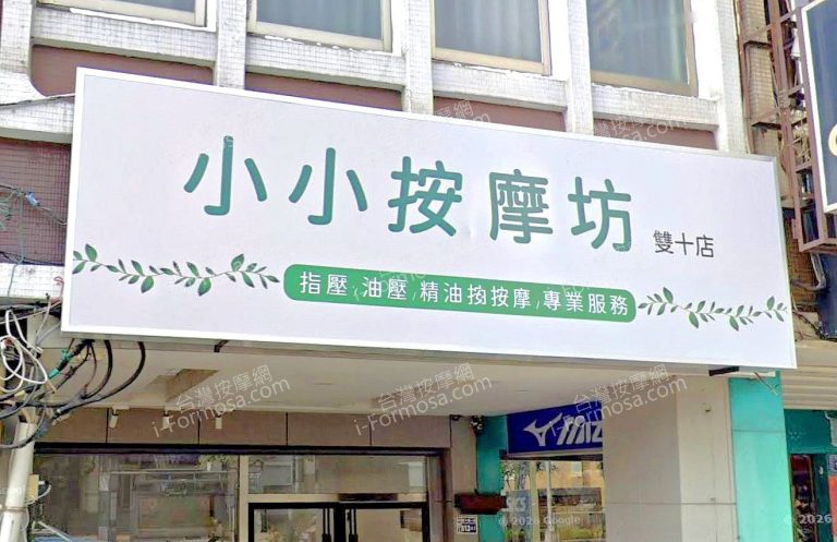 小小按摩坊 1 768x497