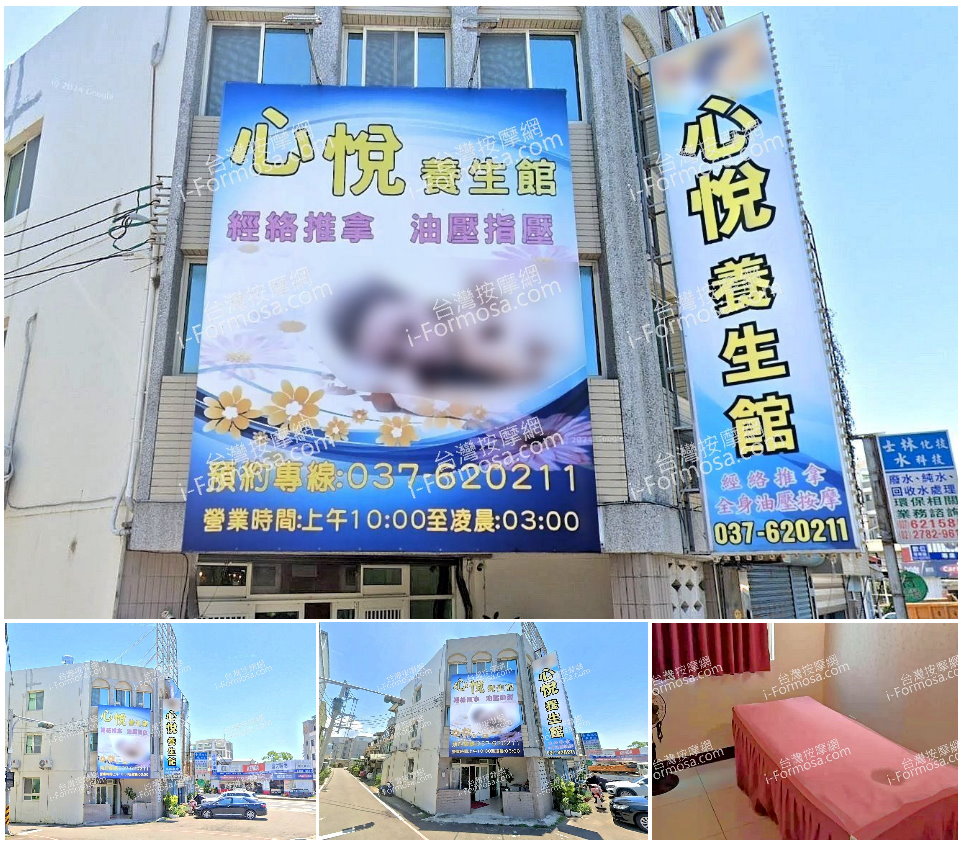 【苗栗頭份】心悅養生館