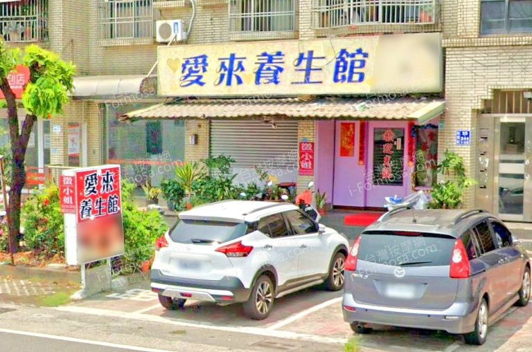 愛來養生館 13 768x509