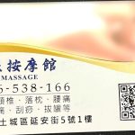 春采按摩館7444871 n 150x150