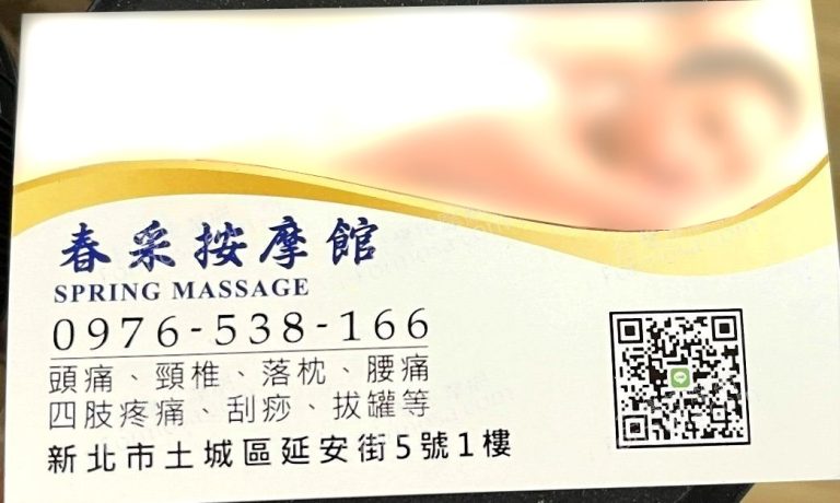 春采按摩館7444871 n 768x460
