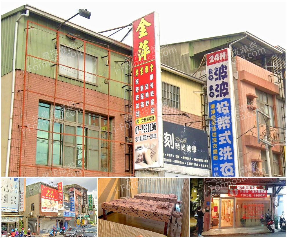 【高雄鳳山】金萍專業推拿